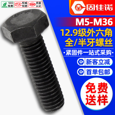 12.9级外六角螺丝发黑高强度碳钢加长螺钉螺栓M5M6M8M10M12M14M16