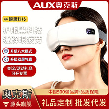 奥克斯眼部按摩仪缓解眼睛干燥热敷眼罩儿童护眼神器新年生日礼物