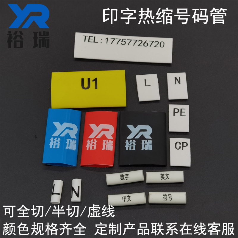 单面印字热缩号码管 印字标识管 加工印字热缩管电线标识套管环保