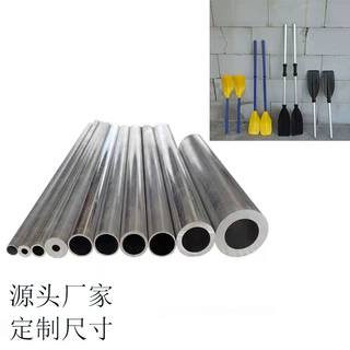 厂家直销60636061铝圆管表面阳极氧化支持来图来料加工船桨伸缩管