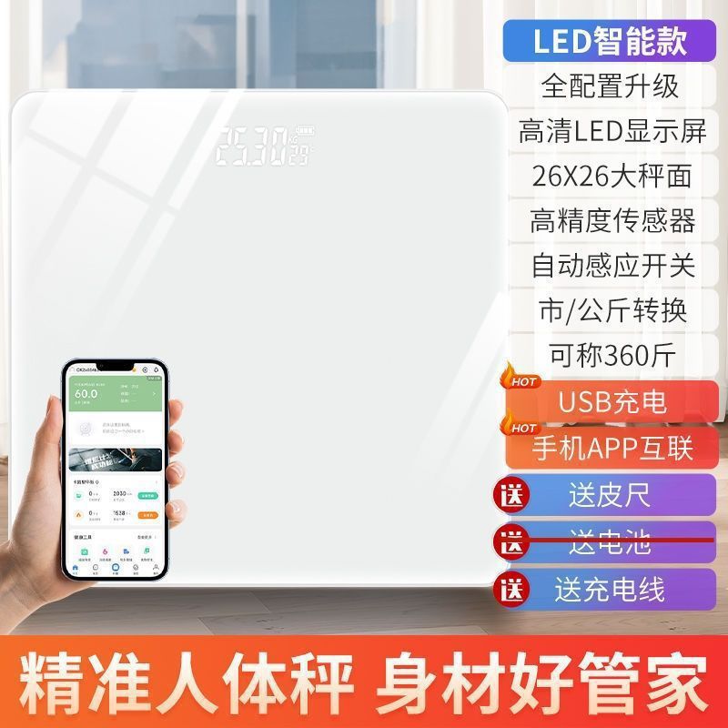 体重秤体重计电子秤家用精准耐用充电人体秤计女生小型智能体脂称|undefined