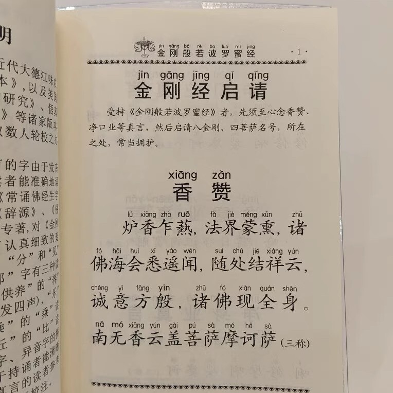 金剛経のふりがな 金剛般若波羅蜜経 金剛経原文 ポケット版 金剛経朗読本 ピンイン付き|undefined