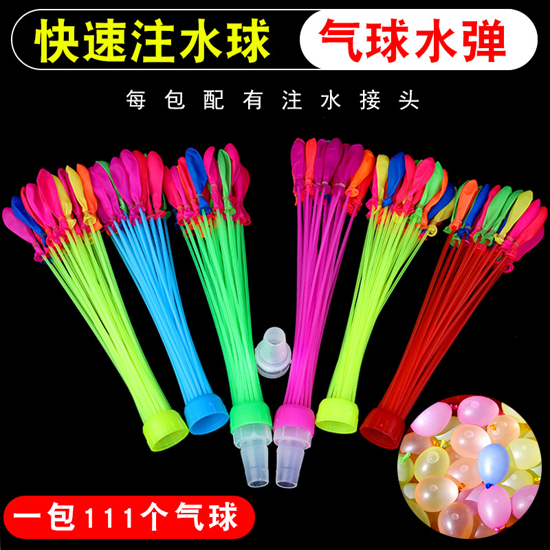 水气球小号快速注水夏天装水水球水弹小玩具儿童生日玩打水仗神器