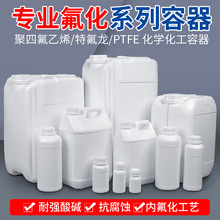 ����5/10L����ƿ/����ͰPTFE�غ��܄�Ͱ�S��ֱ�N25KG���bͰ�͸��g