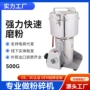 家用摇摆式电动超细磨粉机