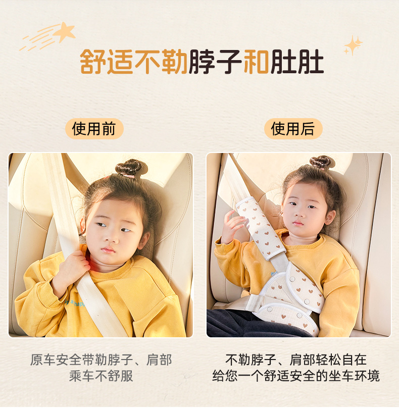 Car Child Safety Belt Shoulder Pad, Baby Car Anti-Neck-Strangling Shoulder Cover, New Car Seat Adjustment Tool