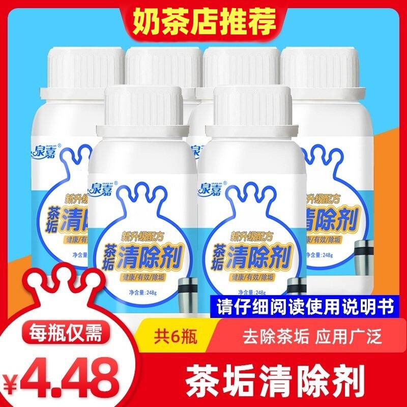 Magic Shop Milk Tea Shop Recommends Tea Scale Remover, Snow Descaler, Coffee Bingcheng Tea Scale Agent, 6 Bottles of Filter, Multi-Purpose