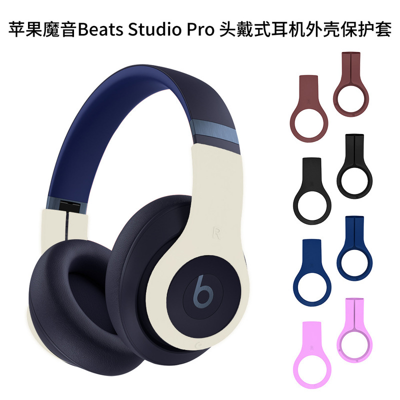 Suitable for Apple Magic Beats Studio Pro Headphone Shell Protective Cover Silicone Headphone Cover