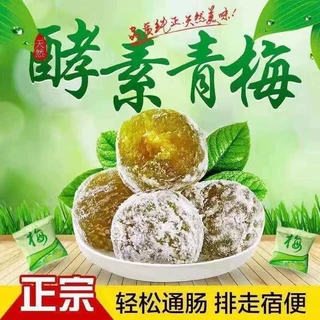 酵素梅正品官网旗舰店效素酸随便清清果四季孝素青梅子果冻增强版