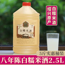 绍兴产黄酒甜米酒八年陈白糯米酒5斤桶装不含焦糖2.5L糯米白老酒