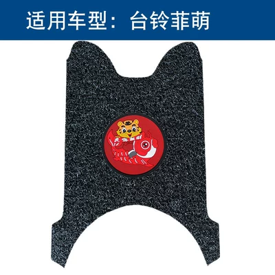 Electric vehicle foot mat, Suitable for Taiwan Bell Fei - black-year-of-the-tiger-model-14mm