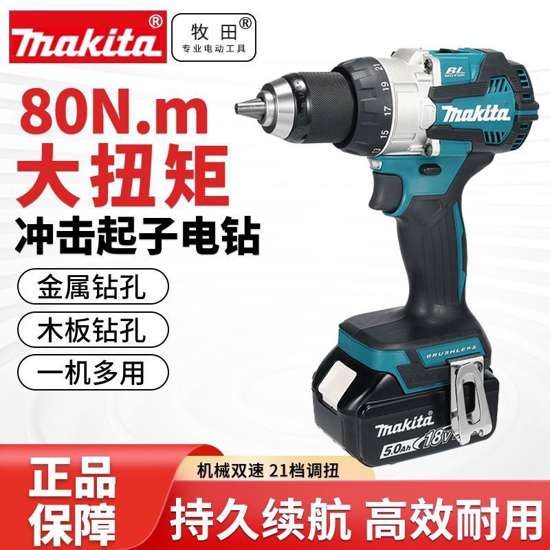 牧田DHP482/486/489充电式冲击钻家用手枪钻锂电多功能电动螺丝刀