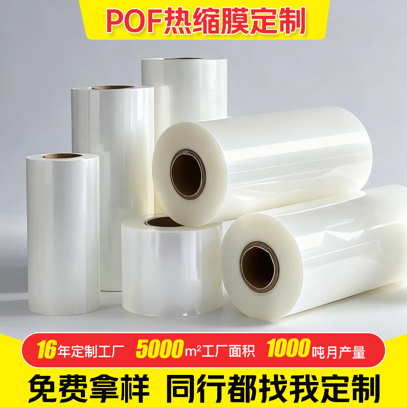 加工定制多规格烟封膜包装盒子外膜 pof塑封膜热风枪透明收缩膜