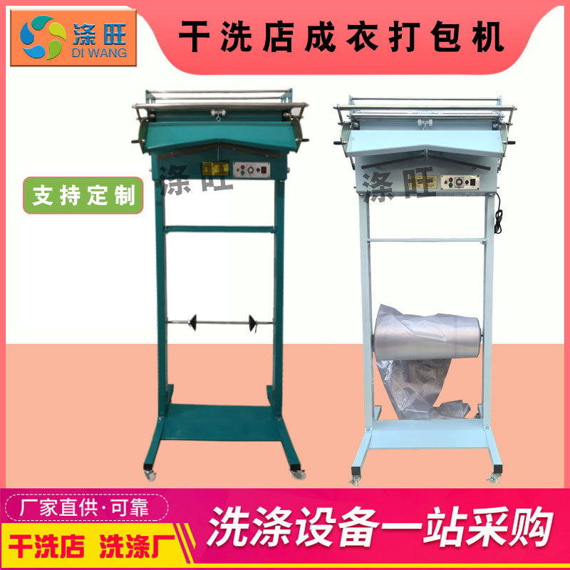 干洗店成衣包装机洗衣店衣服打包机械包装膜通用干洗店机器设备
