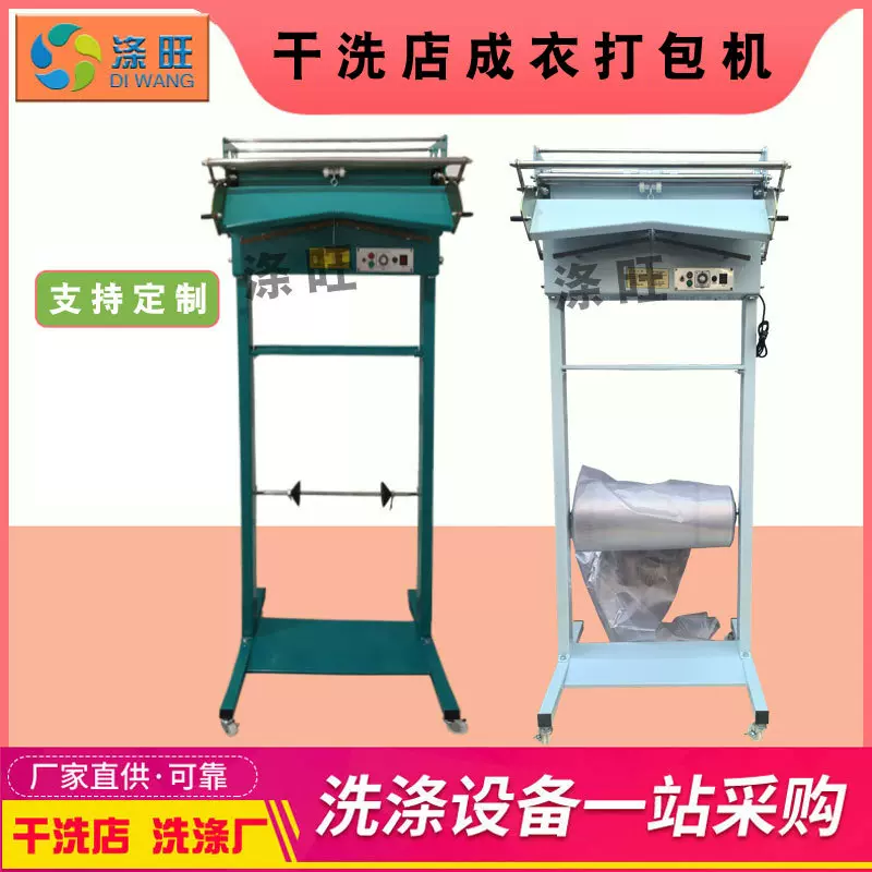 干洗店成衣包装机洗衣店衣服打包机械包装膜通用干洗店机器设备