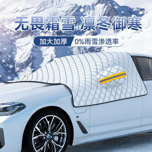 Car magnetic car snow shield, front windshield sun shield, thickened snow shield, anti-frost and anti-freeze car cover