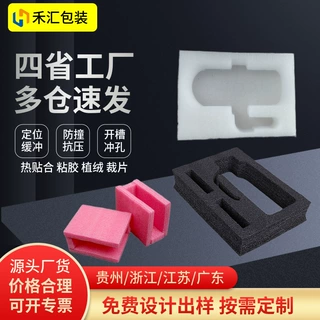 珍珠棉定制深加工酒托防压撞礼盒内衬泡沫底托订做贵州珍珠棉板
