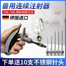 5ml猪牛羊用连续疫苗器可调针筒鸡兔兽用2ml插瓶针器