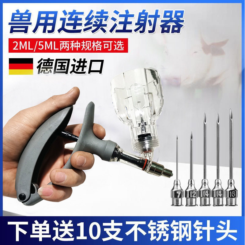 5ml猪牛羊用连续疫苗器可调针筒鸡兔兽用2ml插瓶针器