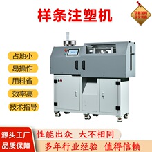 加工定制模块化实验设备用微型注塑机科研机构迷你模具机械