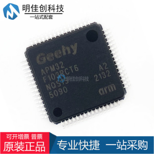 APM32F103RCT6 LQFP-64 APEXMIC���ɿ� ��ֱ�Ӵ���STM32F103RCT6