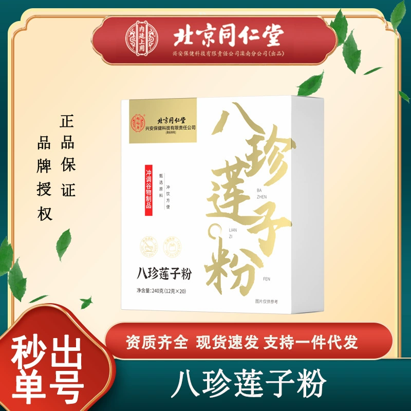 Пекин Tongrentang Yifushou пять черных порошков 20 г * 20 мешков черной фасоли, черная лайчи, черная шелковица, черный кунжут и черный рис