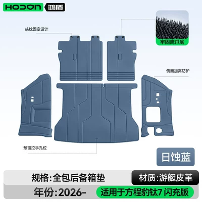 Suitable for Fangchengbao Titanium Trunk Mat - eclipse-bluefull-coverage-trunk-mat-fangchengbao-titanium-7-26-models-flash-charge-edition