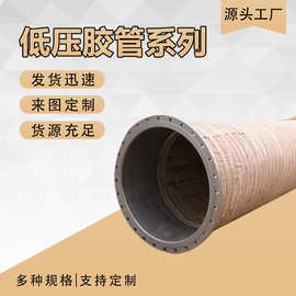 大口径DN300矿用瓦斯抽放管 低压加布橡胶管 吸排沙胶管