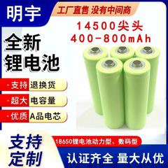 推奨a品充電歯ブラシリモコン車14500リチウム電池3.7v平頭貯蓄400-800mah充電電池