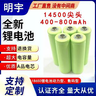 ���]AƷ�����ˢ�b��܇14500�늳�3.7Vƽ�^����400-800mAh��늳�