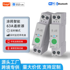 Tuya wifi スマートスイッチ 63A スイッチ音声携帯電話リモコンタイミングエアスイッチメーター電気