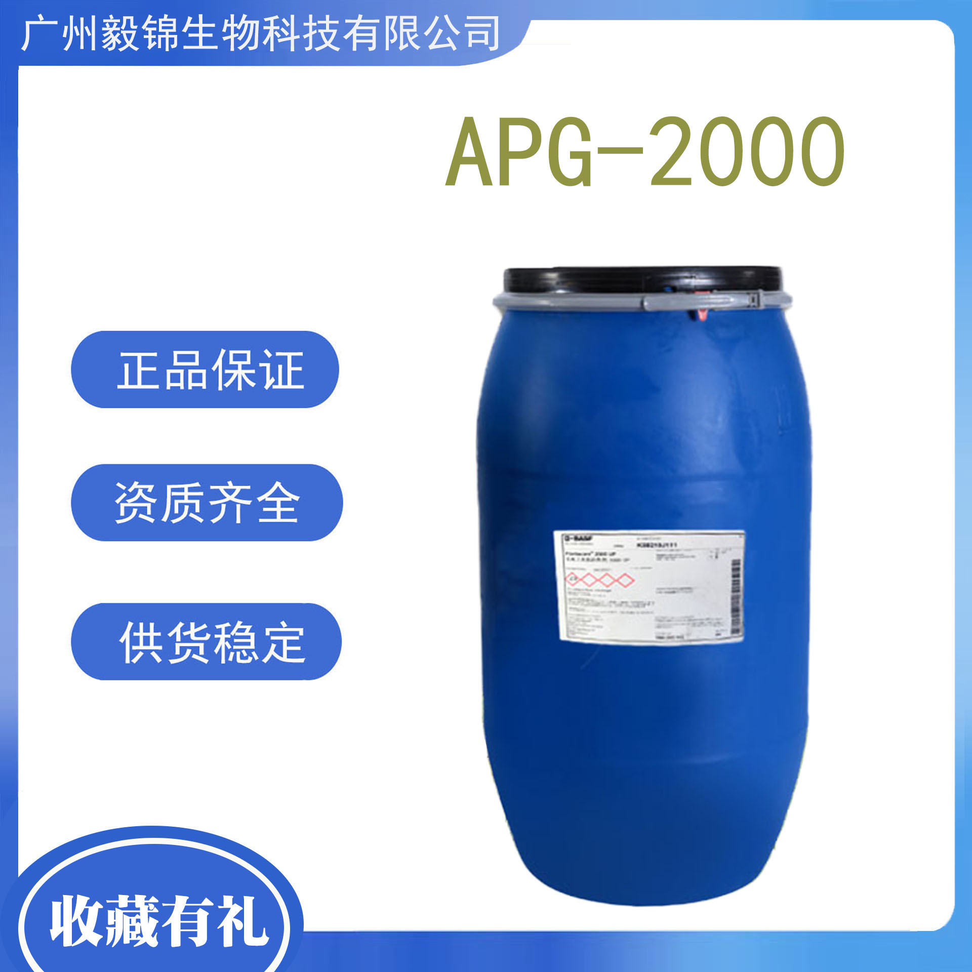 巴斯夫APG2000 烷基糖苷 葡萄糖起泡剂非离子表面活性剂 2000UP