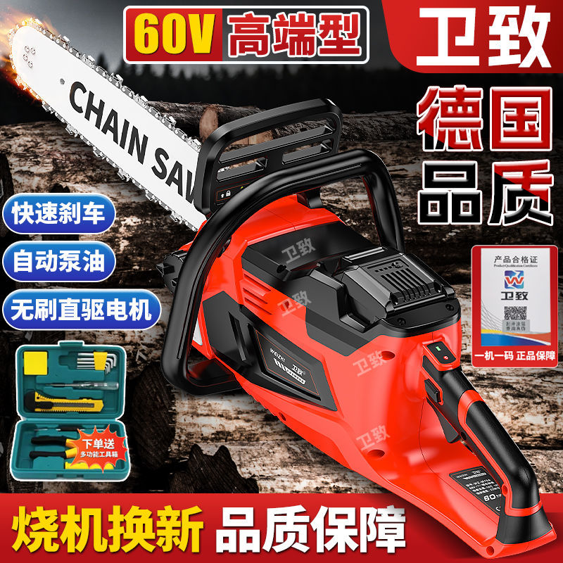 卫致充电式锂电锯无刷60V大功率手持式电链锯伐木锯锂电池电锯