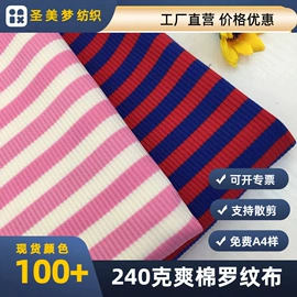 罗纹布;花边;辅料加工定制