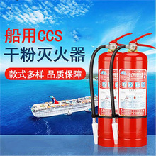 CCS船用灭火器干粉泡沫水基二氧化碳5公斤4/8/35/5KG9L船舶灭火器