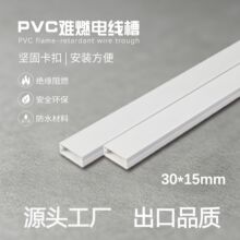 PVC线槽PVC难燃电线槽明装电线电缆穿线方形配线槽塑料布线槽