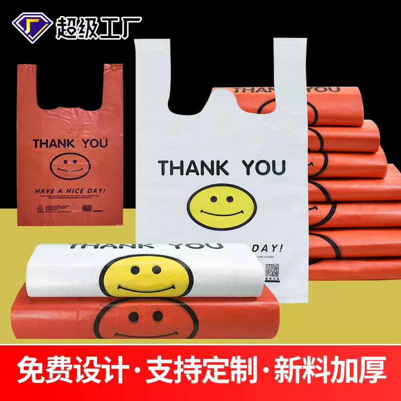 透明笑脸袋塑料背心袋超市食品购物袋手提外卖打包塑料袋做LOGO