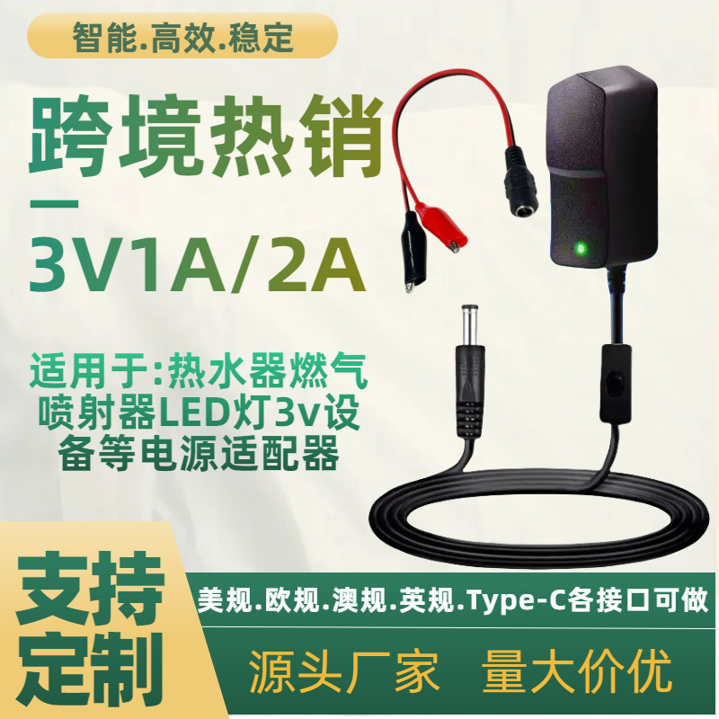 3V1A Power Adapter 3V2A Gas Stove Water Heater Dc Regulated Ignition Power Supply 3V1A Switching Power Supply