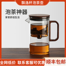 邦田玻璃飘逸杯泡茶壶胡桃木盖泡茶壶磁旋茶水分离家用过滤泡茶壶