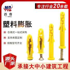 厂家小黄鱼塑料胀栓尼龙胀钉塑料膨胀管锚固胀钉M6M8M10