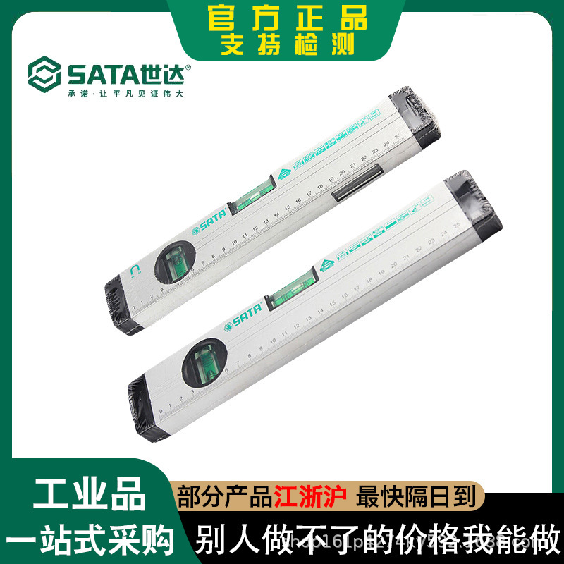 世达工具水平尺300mm450mm91601高精度带磁水平尺工业小型平衡仪