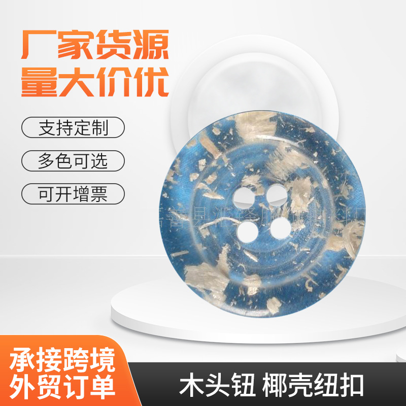 厂家供应 仿木扣 木头钮 椰壳纽扣