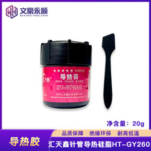导热硅脂HT-GY260家用电器散热硅胶20g电脑显卡CPU导热硅脂 倍能