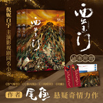 西出玉门(全2册) 尾鱼 青春小说 其他