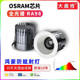 欧司朗全光谱RA98显 COB嵌入式防眩洗墙射灯家用天花灯筒灯客厅