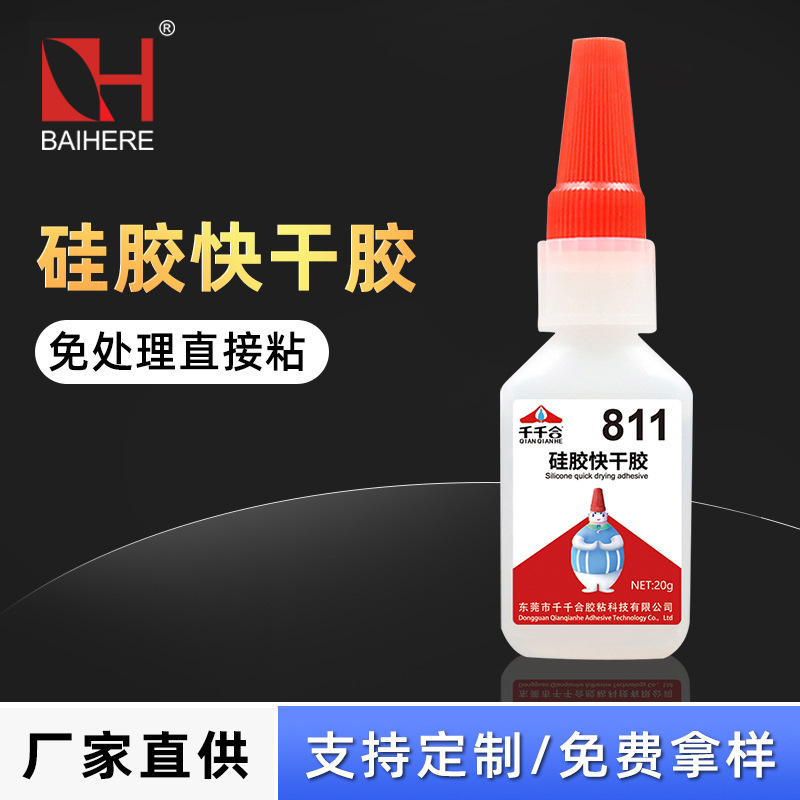 千千合811透明硅胶胶水硅胶金属胶免处理快干胶塑料橡胶TPR直粘胶