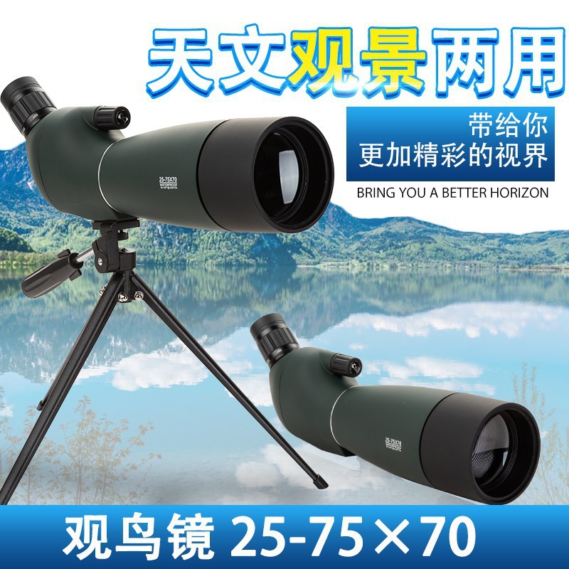 25-75x70观鸟镜望远镜高倍高清微光夜视变倍大口径防水观靶天文镜