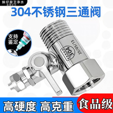 304不锈钢加厚净水器进水三通球阀开关水龙头接头快接球阀4分转2