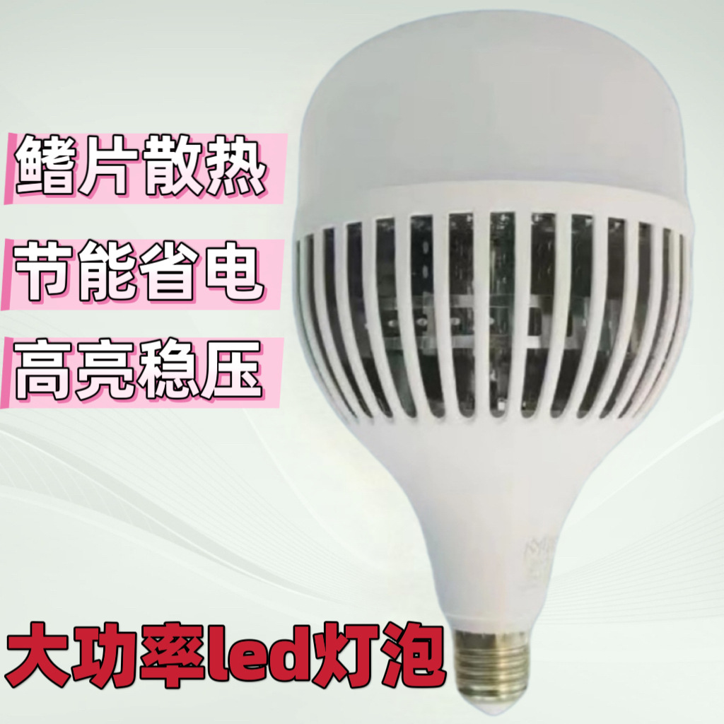 大功率led灯泡节能灯泡足瓦高亮球泡e27螺口家用工厂三防护眼灯泡