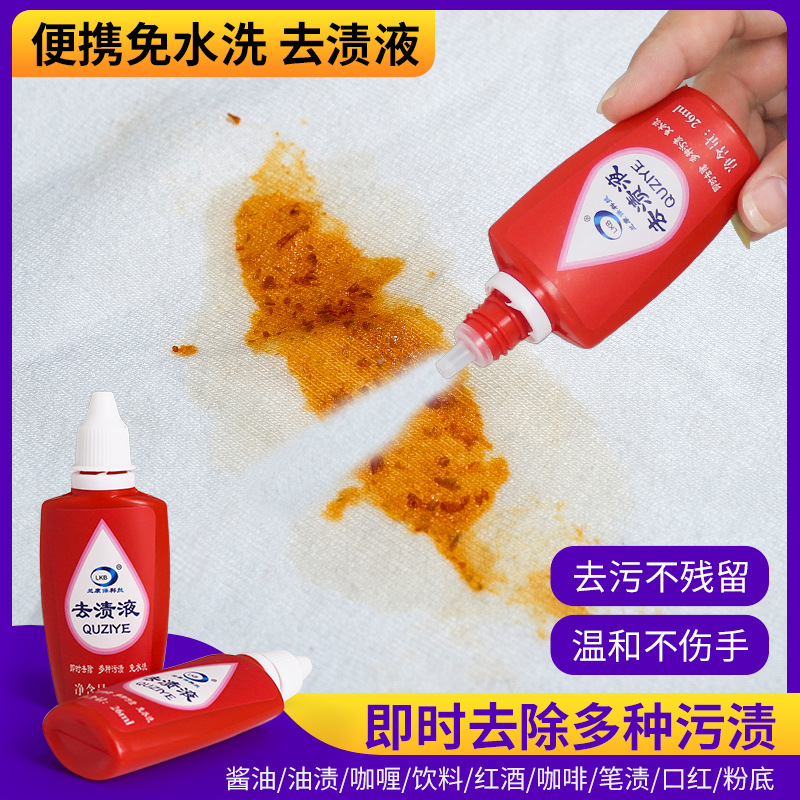 clothes Scouring Oil White decontamination Lipstick Cleaning agent Degreasing Barbecue in hot pot Portable pen